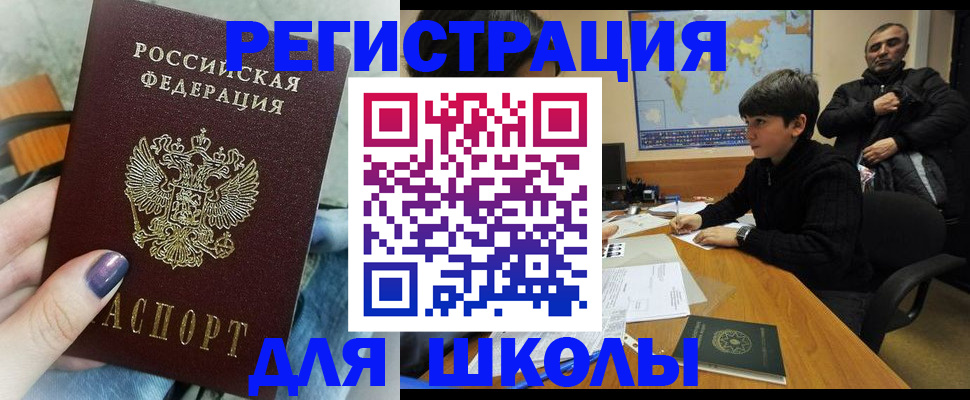 официальная регистрация для школы в Орле