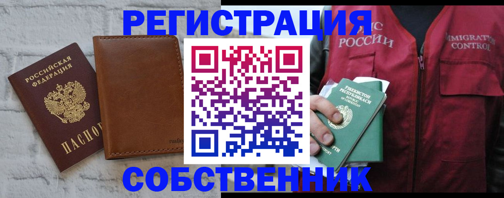 пропишу в квартире в Орле
