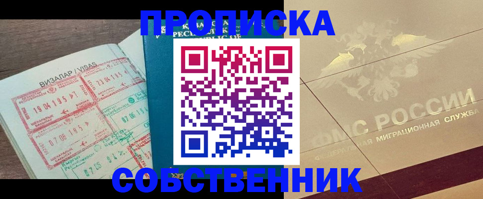 пропишу в квартире в Орле
