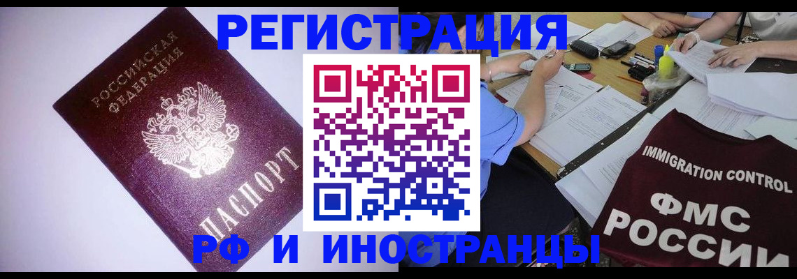 временная регистрация для работы в Орле
